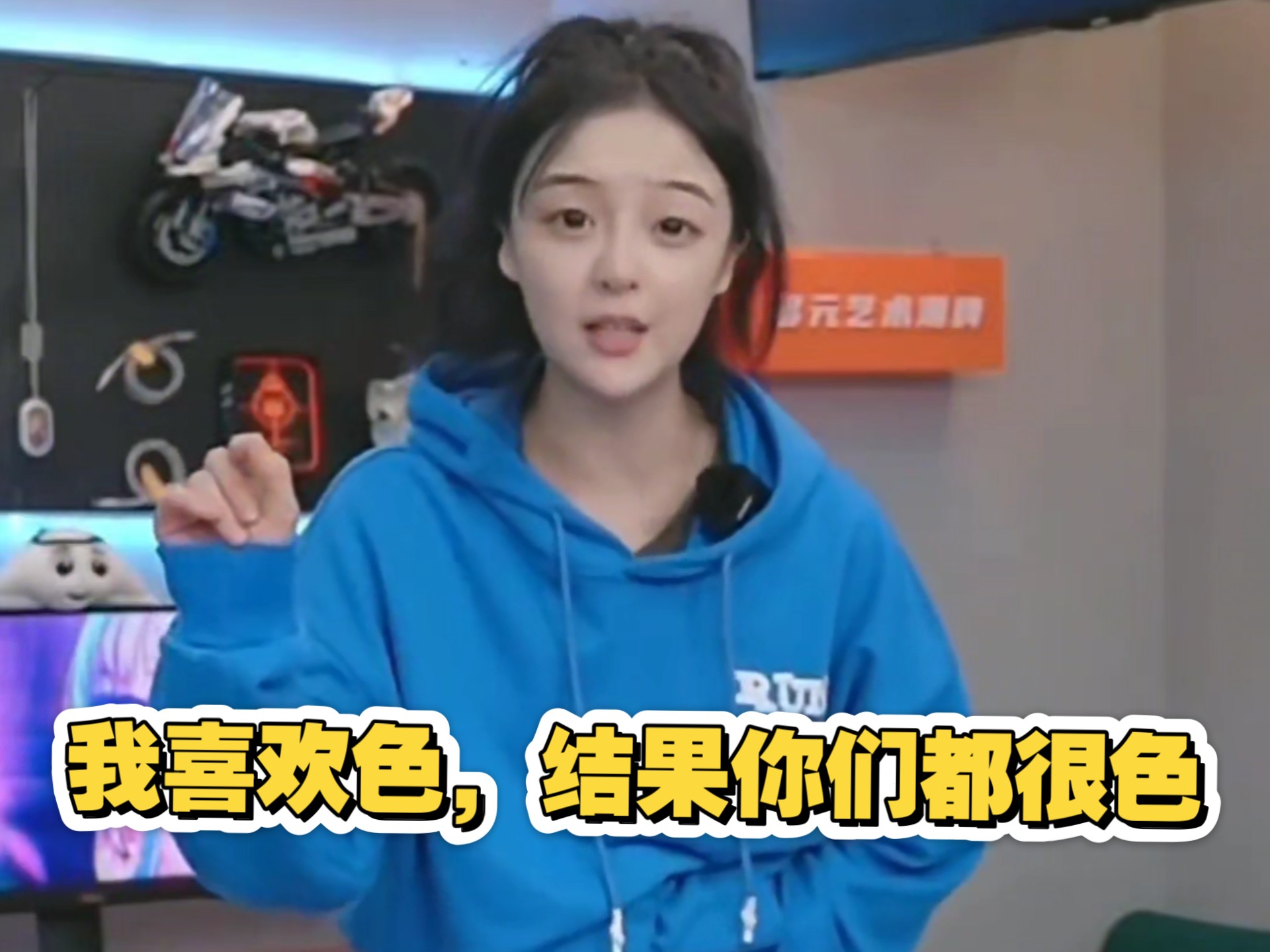 我喜欢色，结果你们都很色