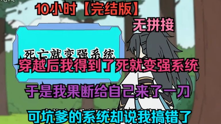 10小时【完结版】穿越后...