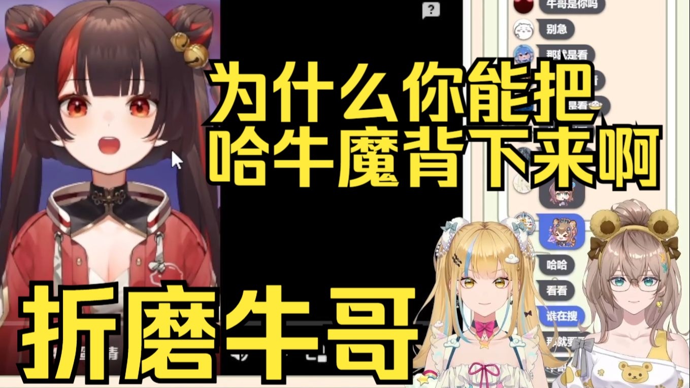 沐霂和又一看小可的哈牛魔...