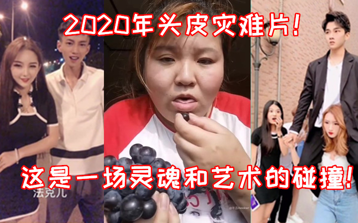 不尴尬是不可能的土味视频...