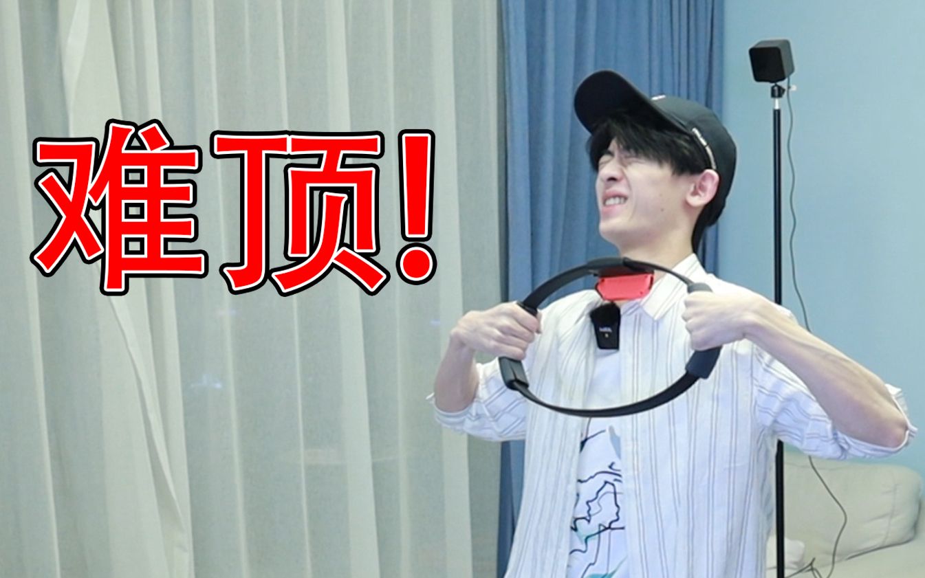 累趴！当宅男在游戏里健身