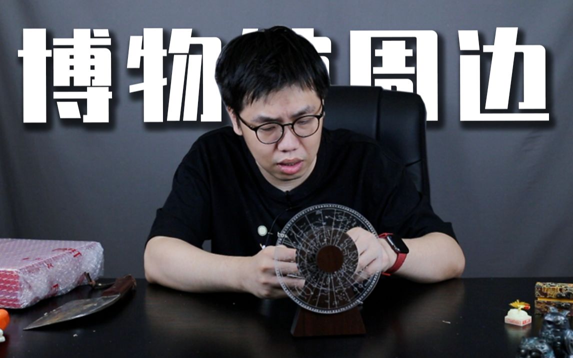 今天我们买来了各地博物馆...