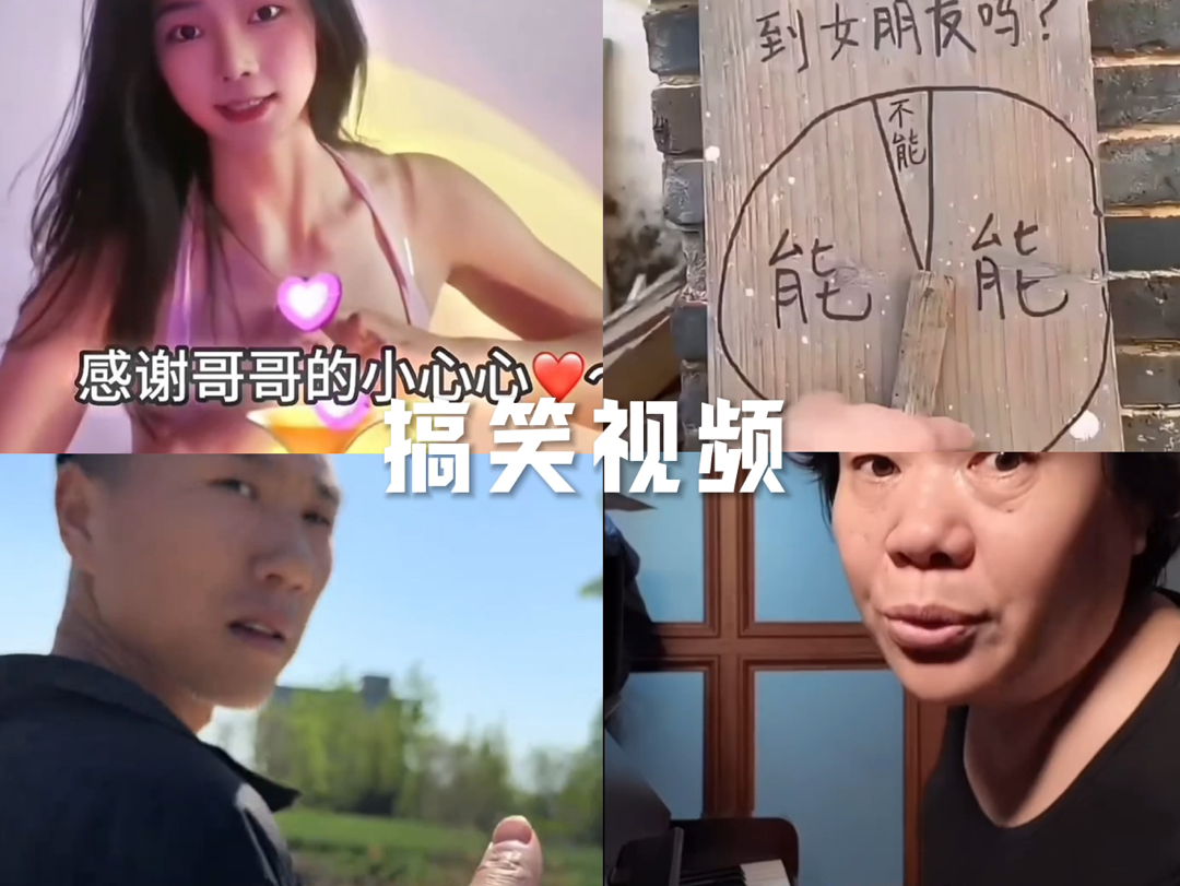 搞笑视频之爆笑合集