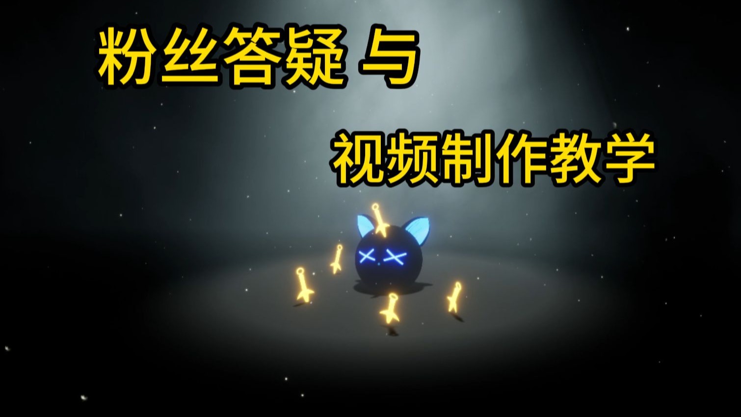 关于上期粉丝的建议回答，...