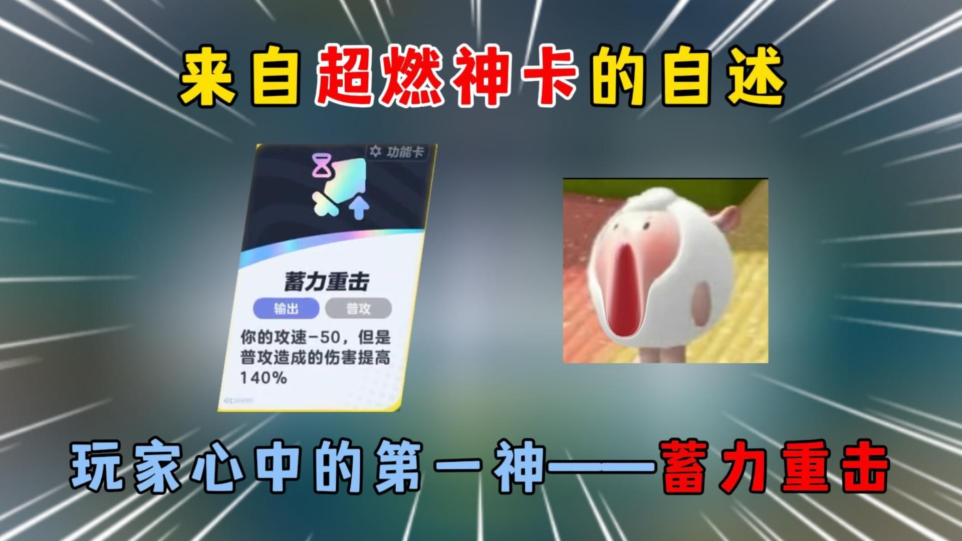 蛋仔派对：来自超燃神卡的...