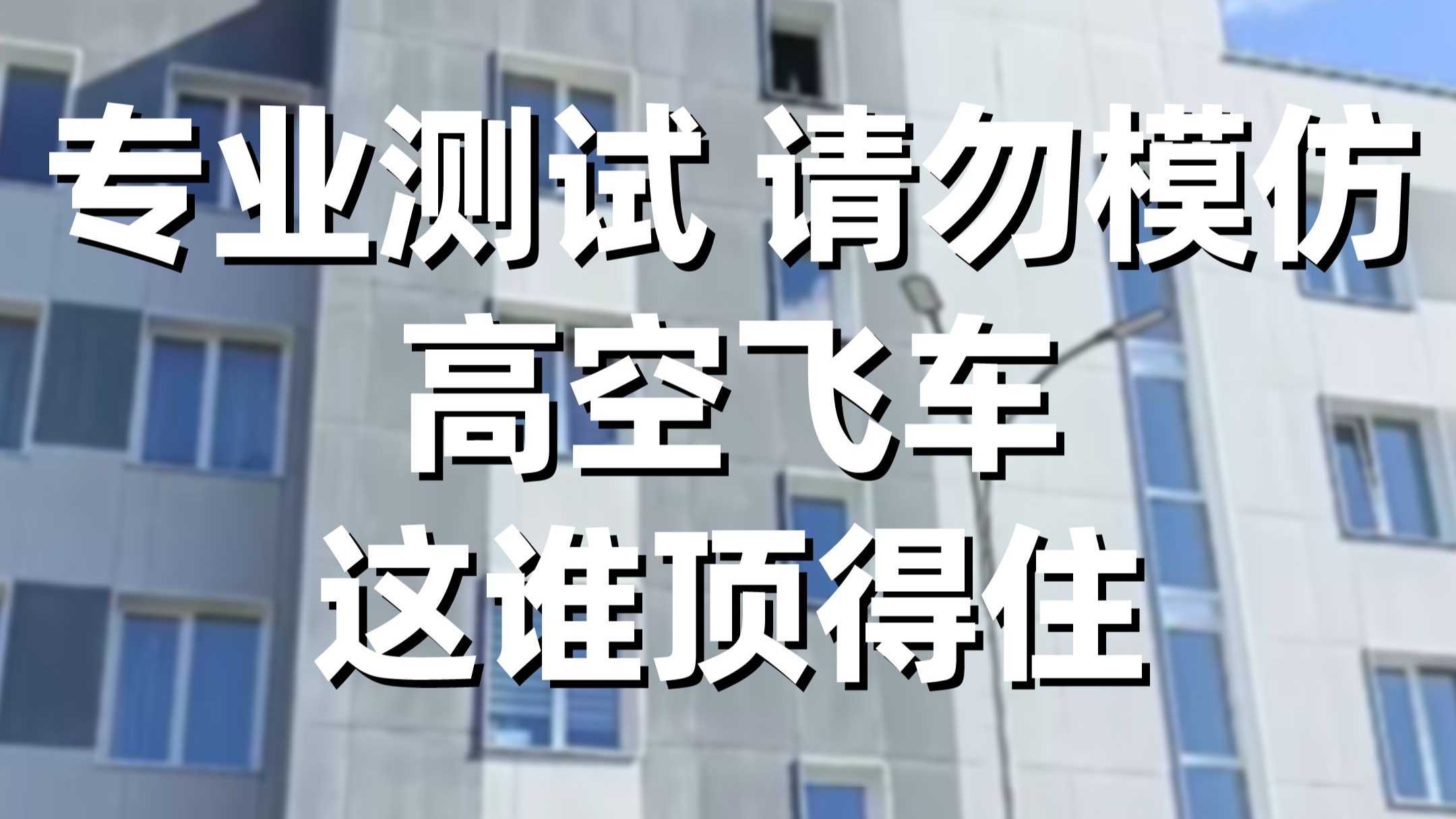 抽象大宝｜专业测试 请勿...