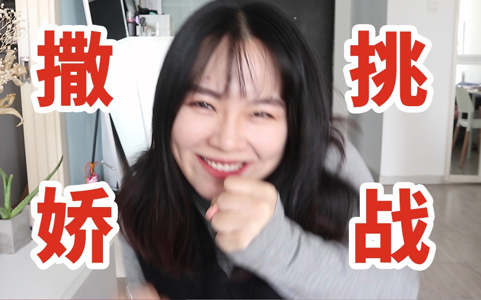 顶不住了！全网超猛【撒娇...