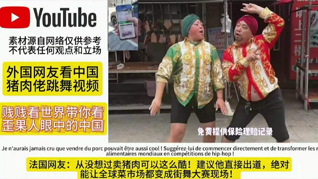 外国网友看中国猪肉佬跳舞...