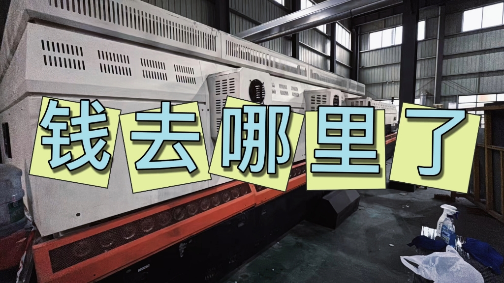玻璃行业搞笑视频之钱去哪...