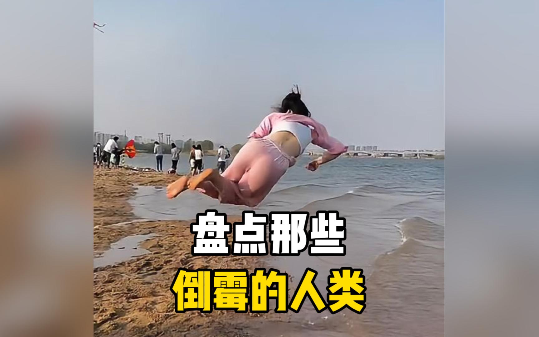 盘点那些倒霉的人类，我一...