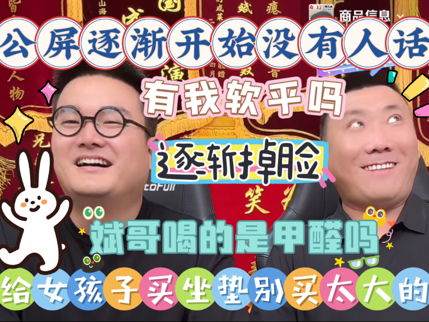【乐呵兄弟直播切片】公屏...