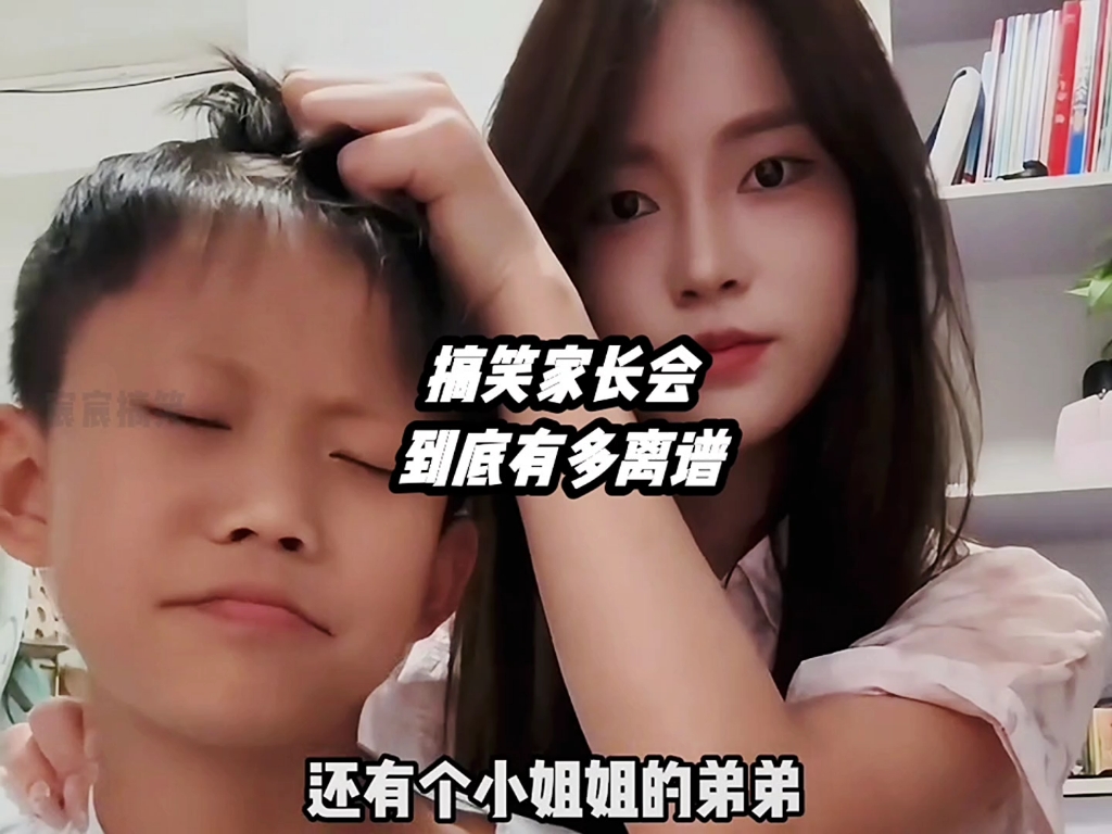 满级家长会
