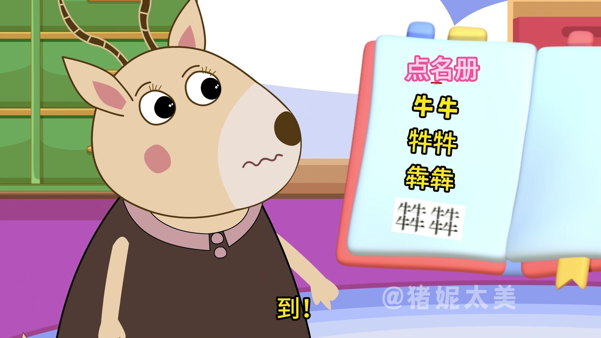 小猪佩奇：这些名字到底怎...