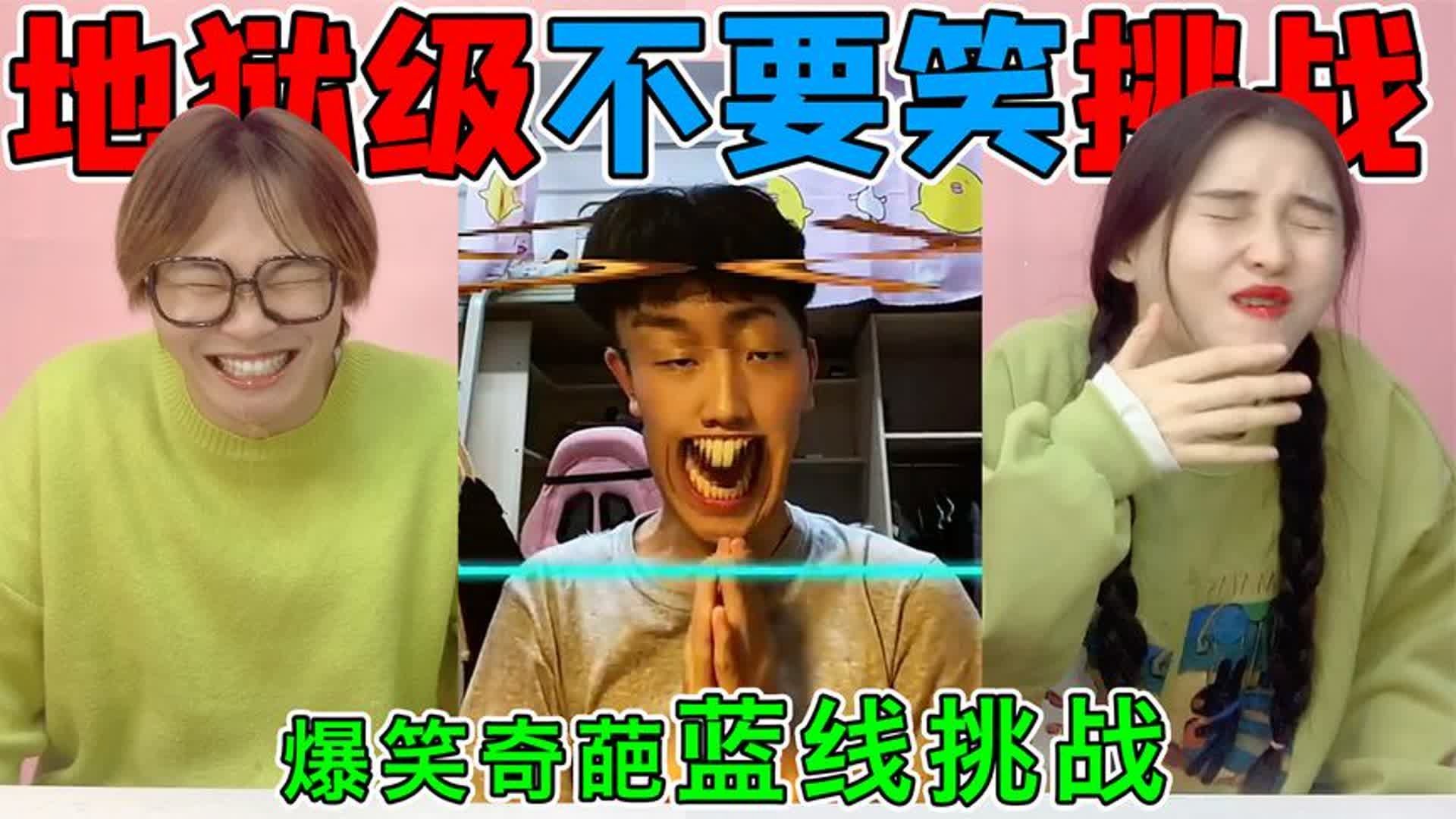 地狱级不要笑挑战！爆笑“...