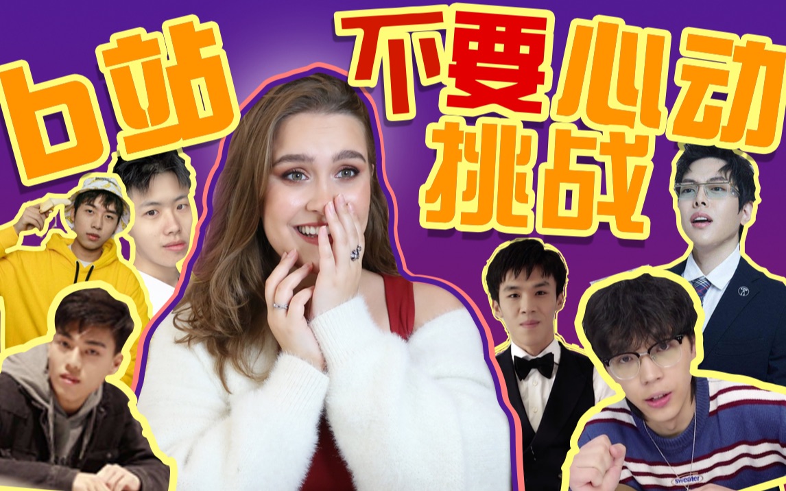 【星星】听说b站的帅哥都...