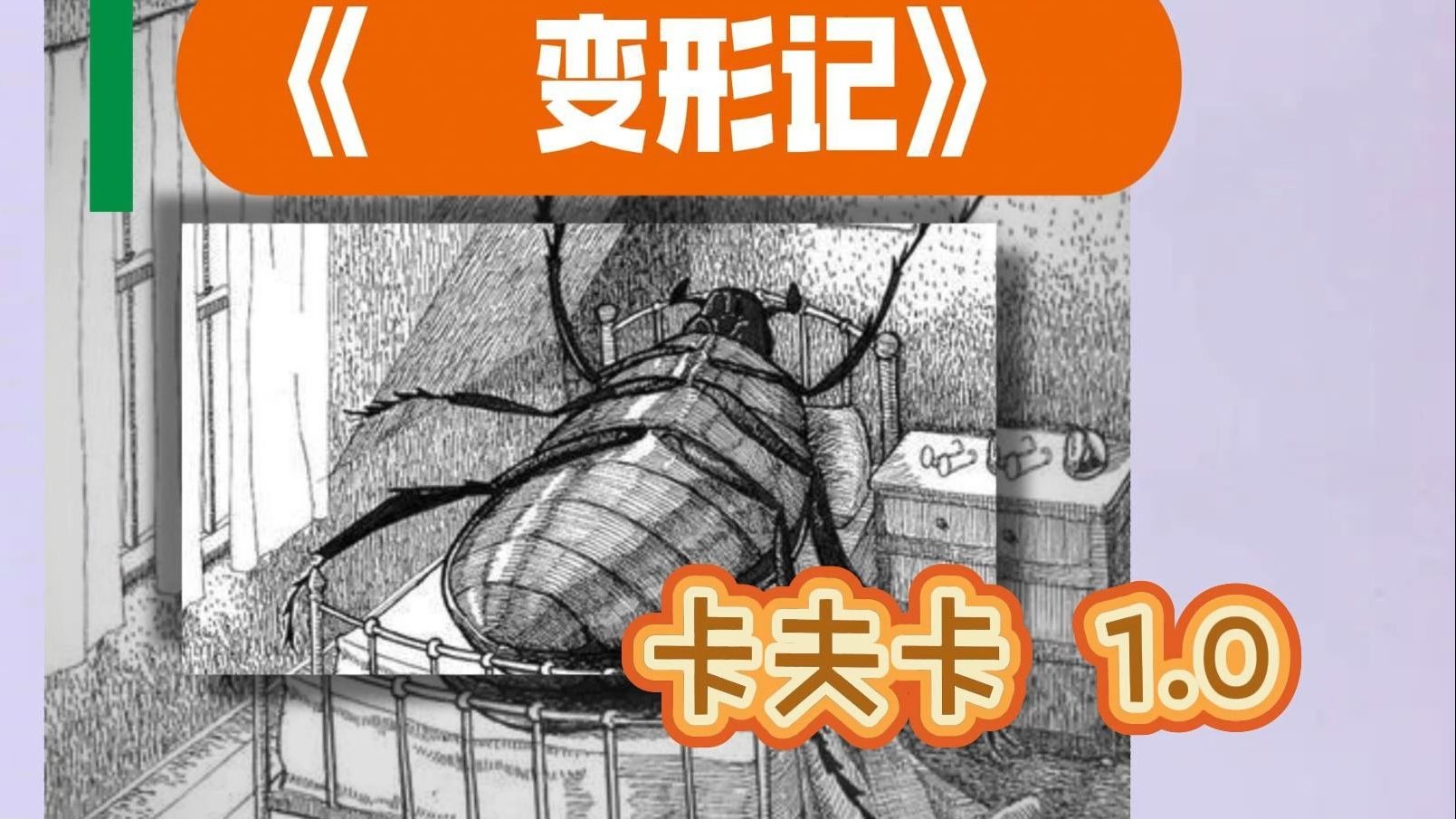 1.0 卡夫卡的原生家庭...
