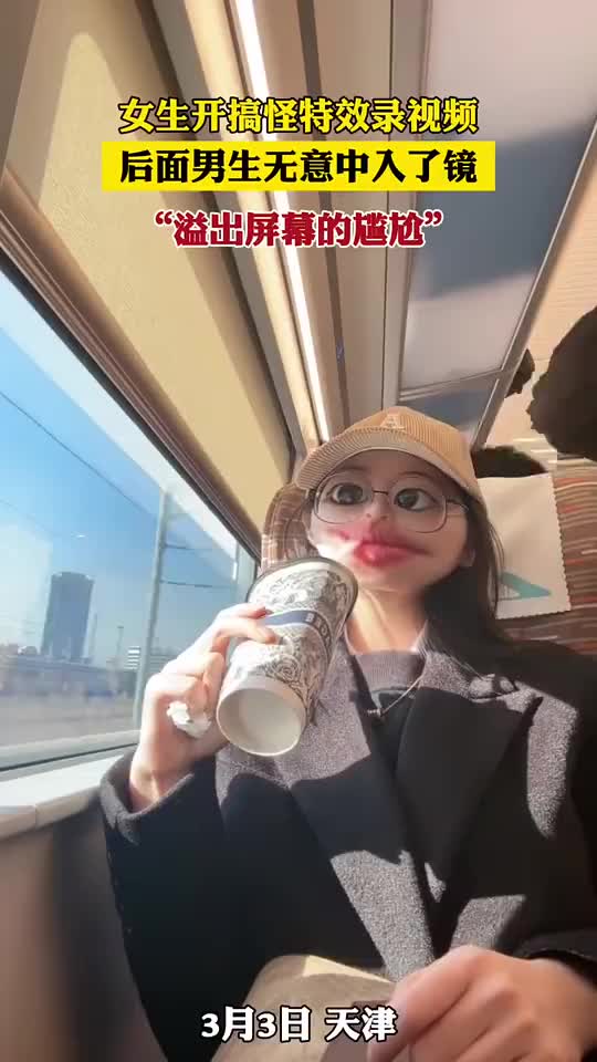 女生开搞怪特效录视频，后...