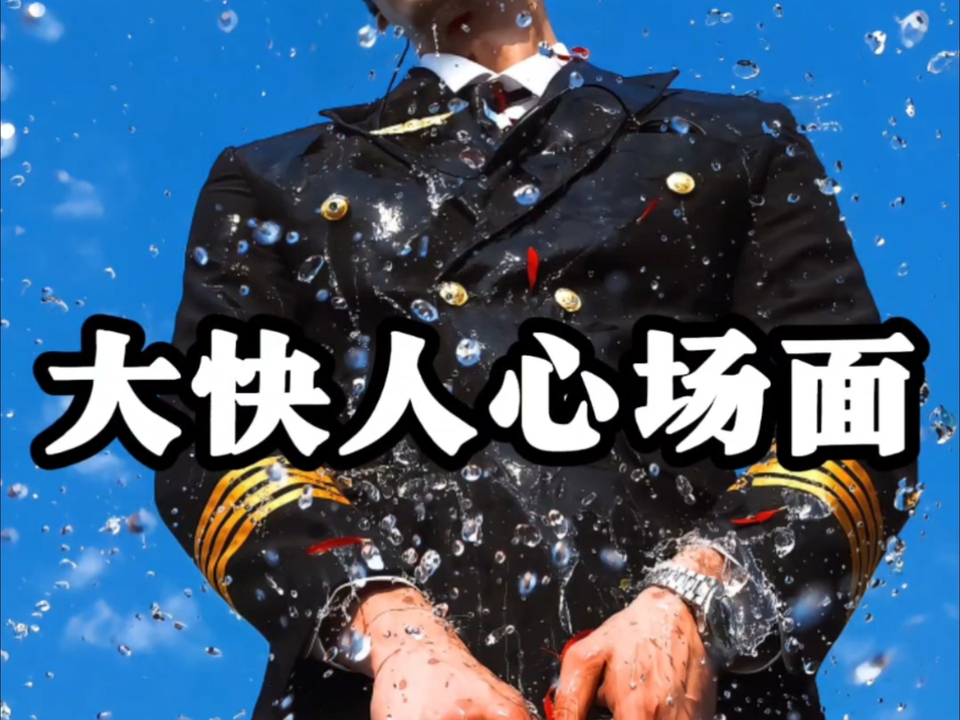 那些大快人心的解气名场面