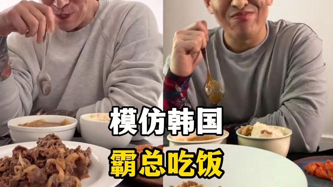 盘点那些模仿韩国霸道总裁...