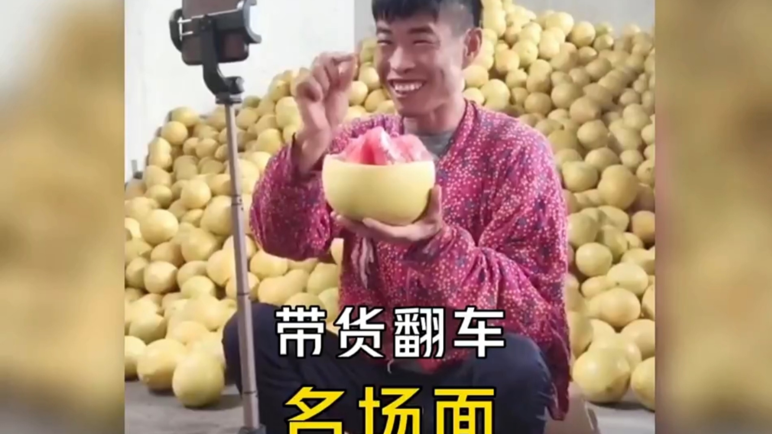 带货翻车名场面，用镜头捕...