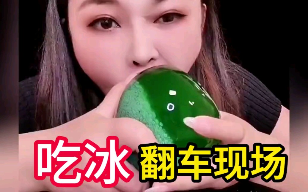 主播吃冰大赏：盘点那些让...