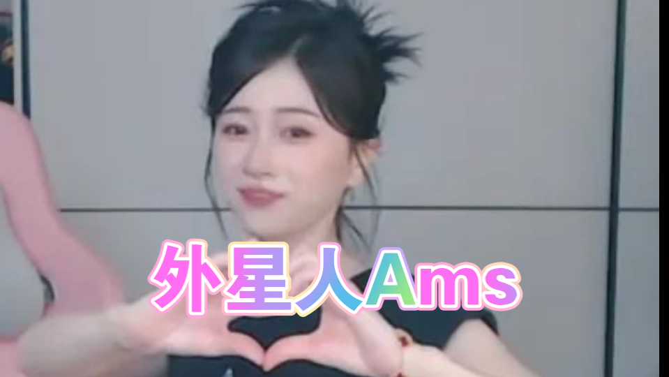 外星人👽Ams驯服四肢珍...