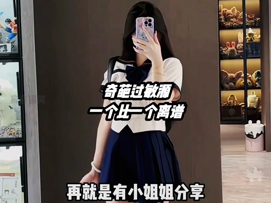 奇葩过敏源