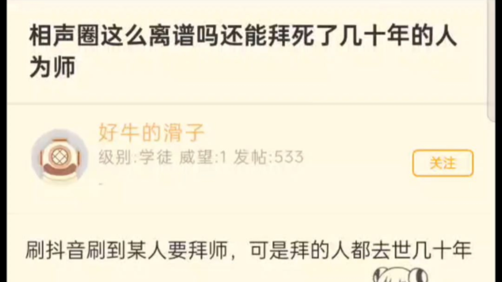 相声圈这么离谱吗还能拜死...