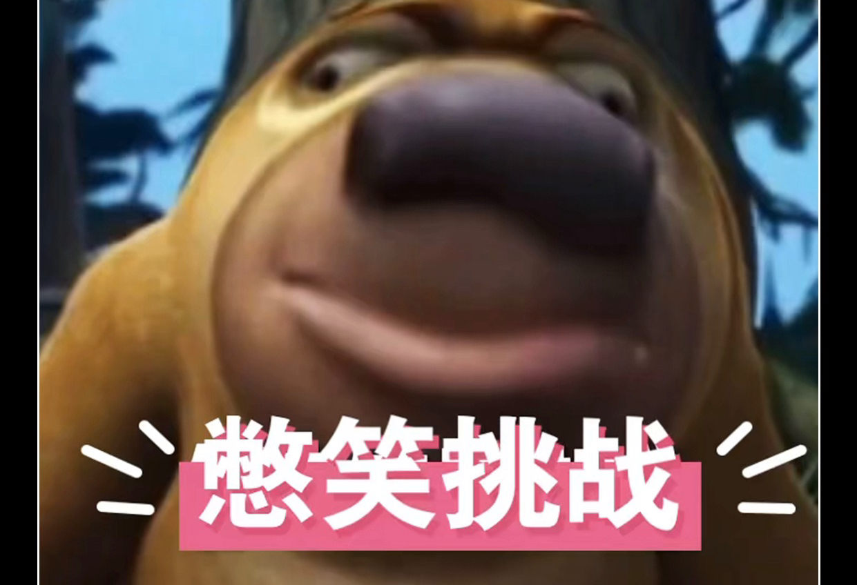 憋笑挑战！！《重生之我好...