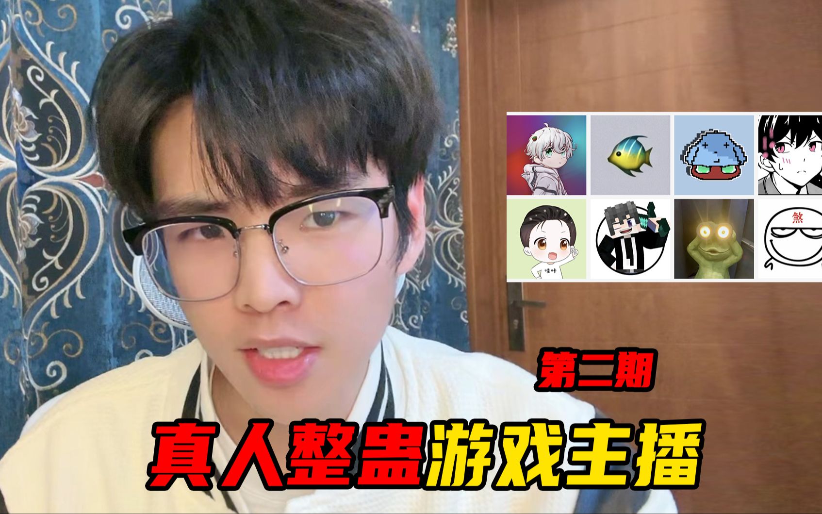 【爆笑】真人整蛊游戏主播...