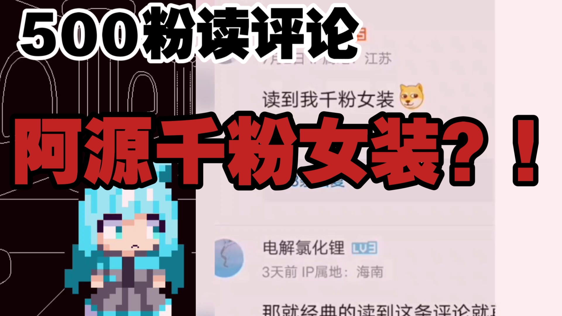 『游戏人阿源』读！评！论...
