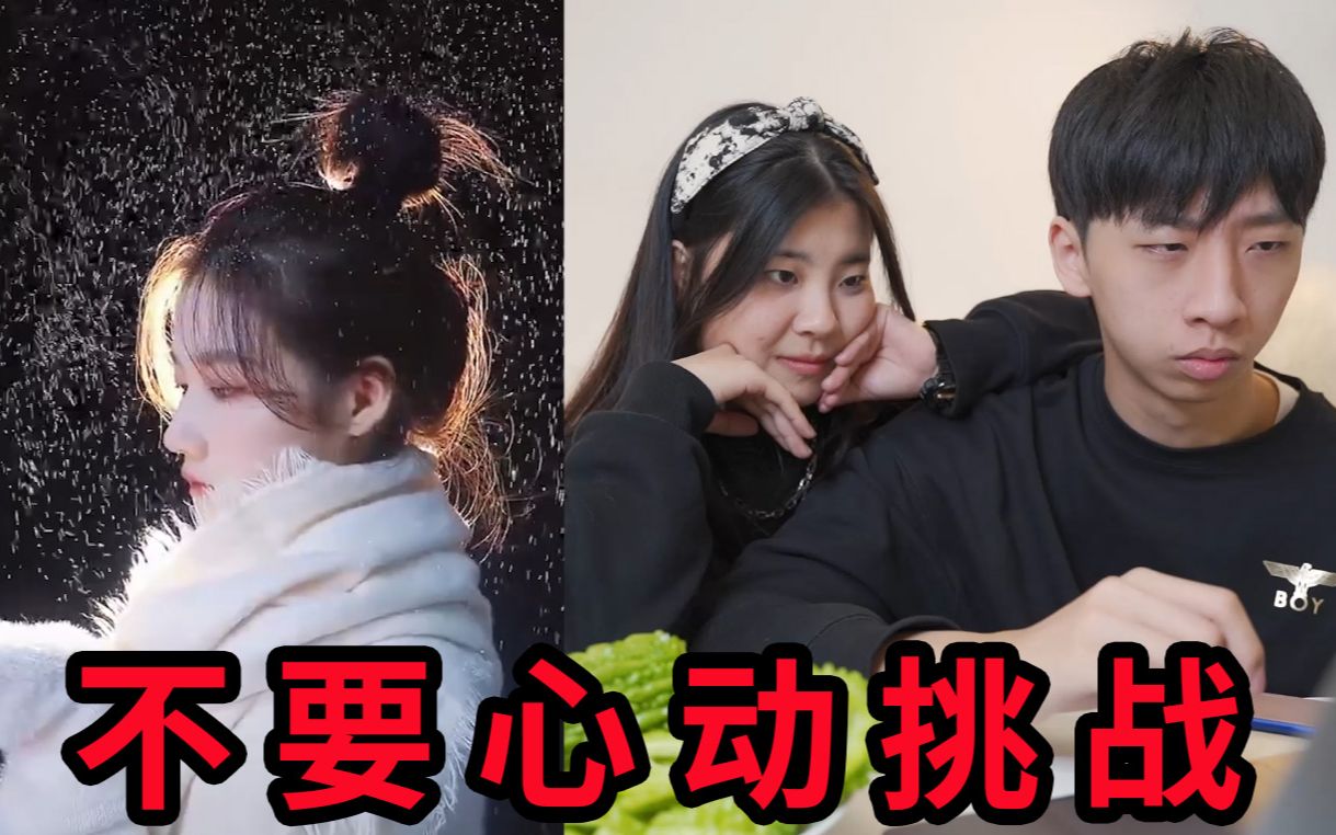 《不要心动挑战》第二期