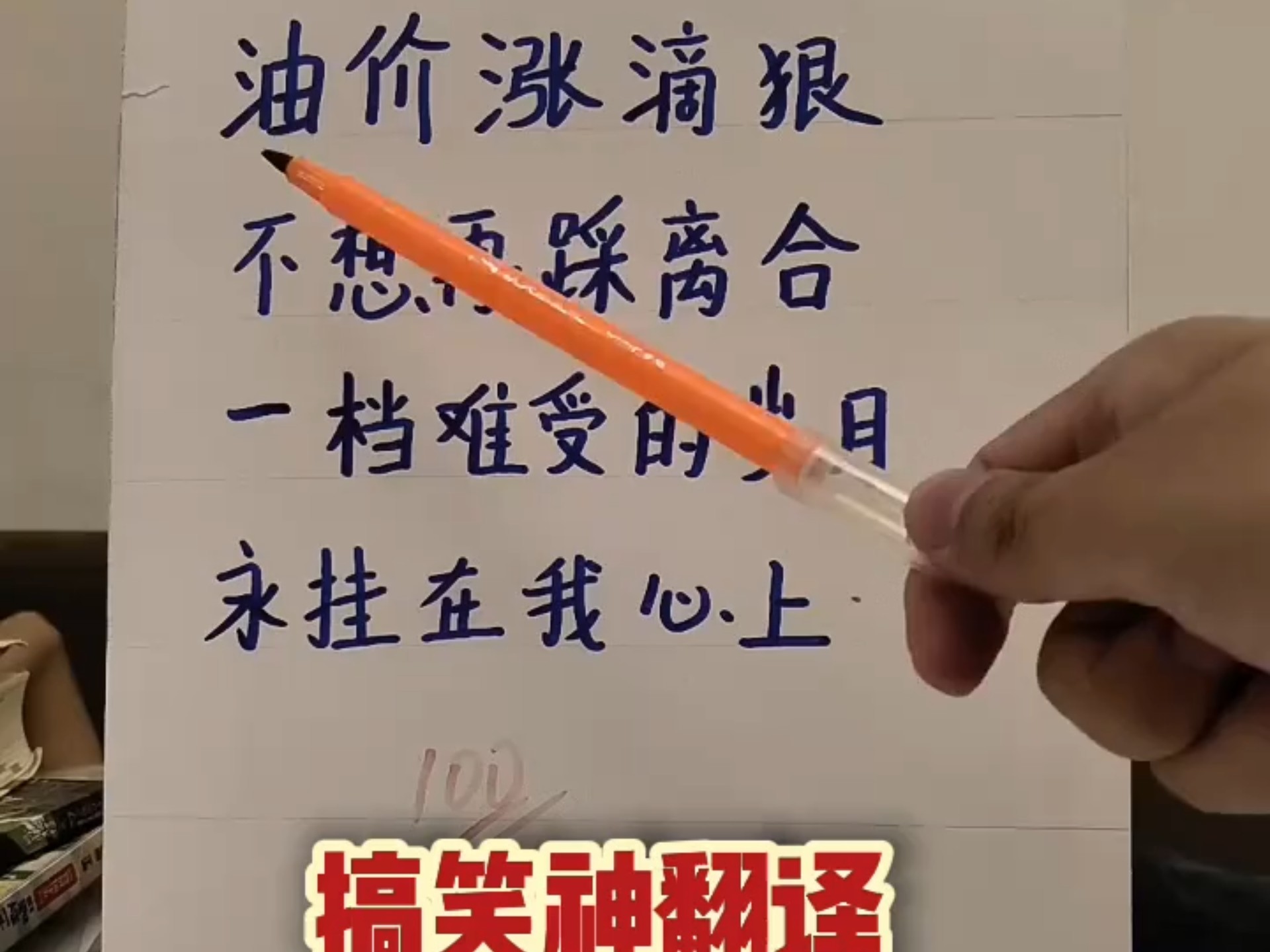 搞笑神翻译，哈哈。