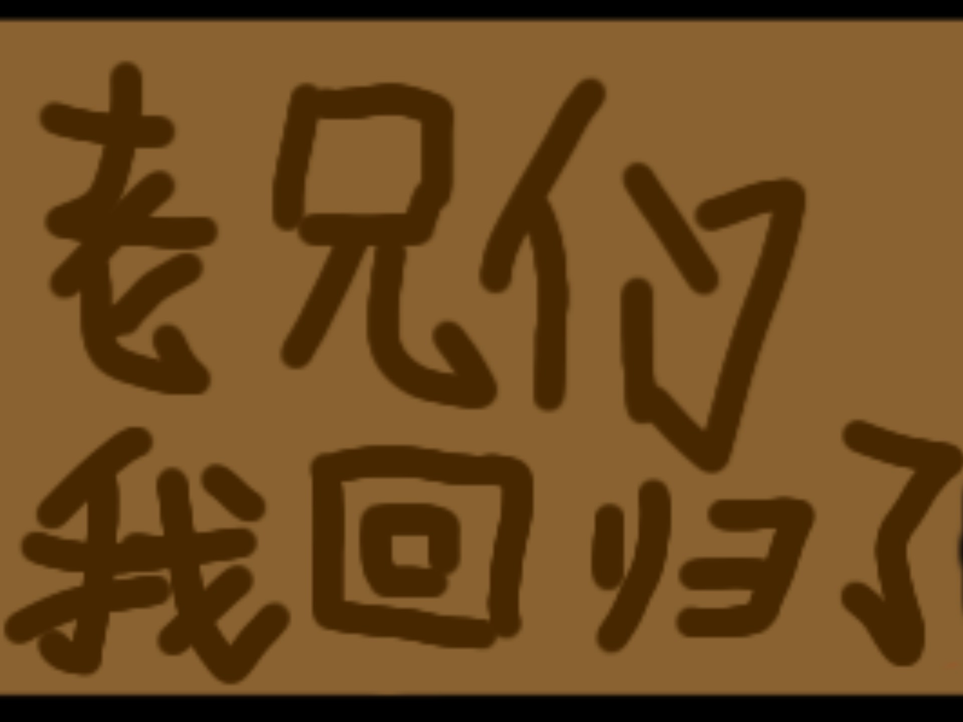 这你这短视频是不是拿错本...