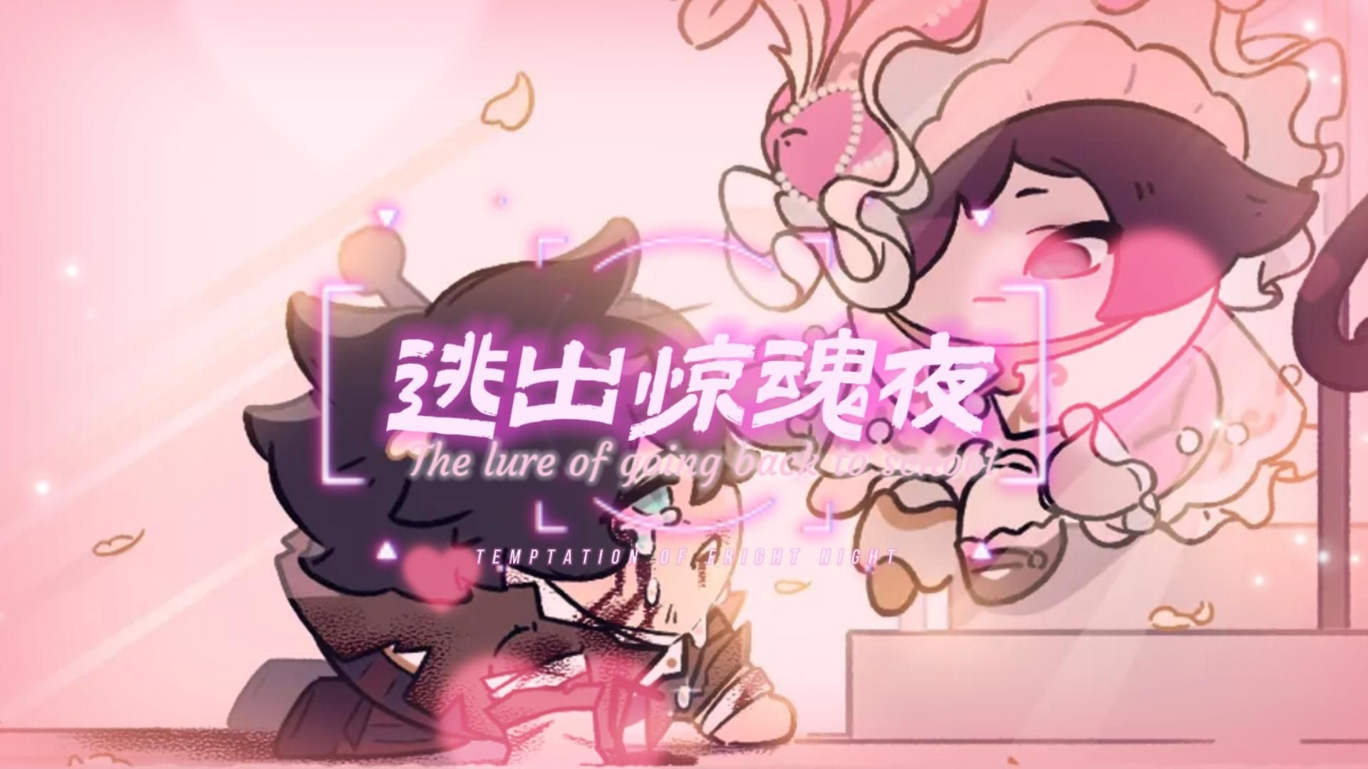 蛋仔派对：当我以《回家的...