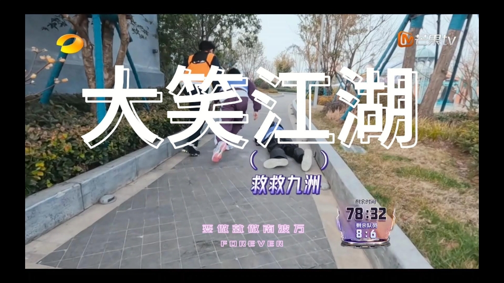 院人『大笑江湖』｜全员搞...