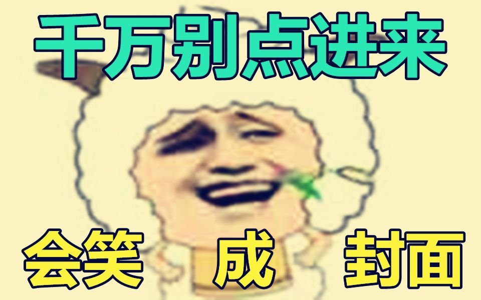 上课时千万别点开这个视频...
