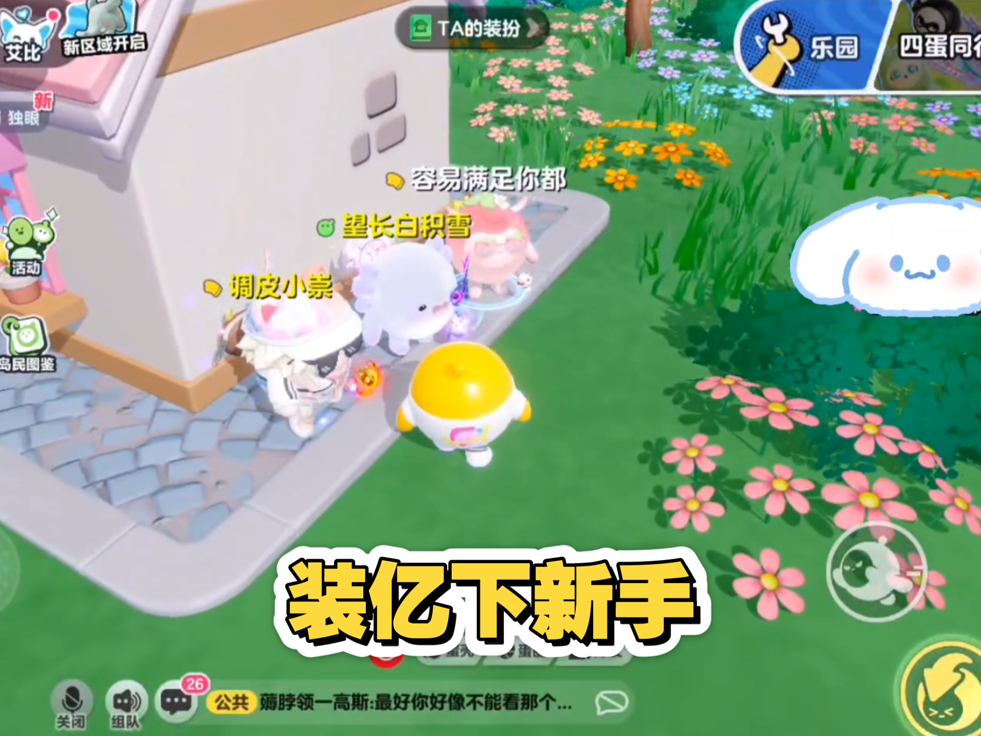 装新手中勿扰