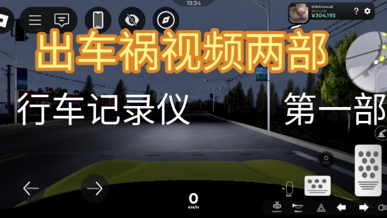 出车祸视频，第一期