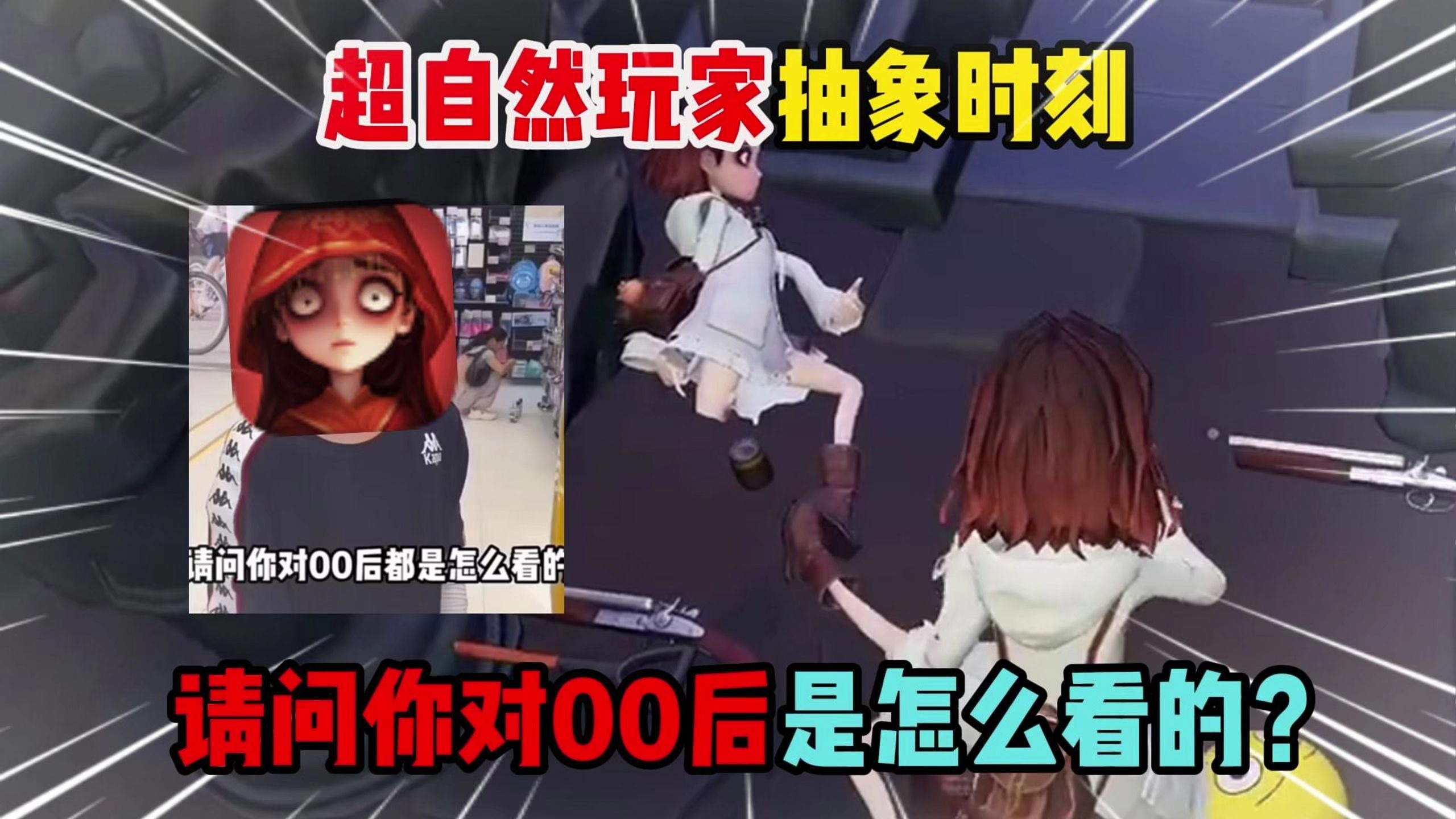 超自然行动组：超自然玩家...