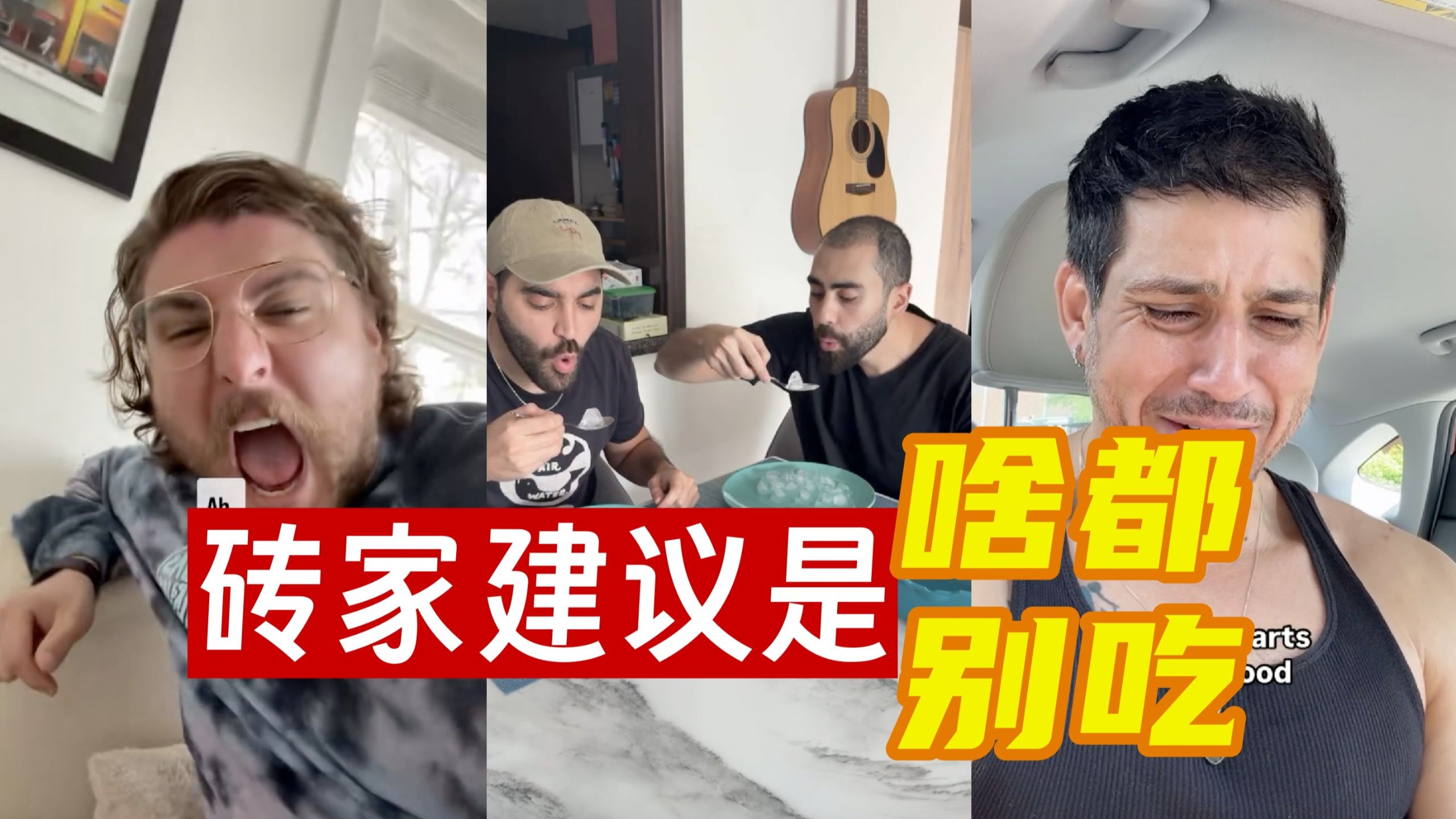 砖家的建议是 啥都别吃！...