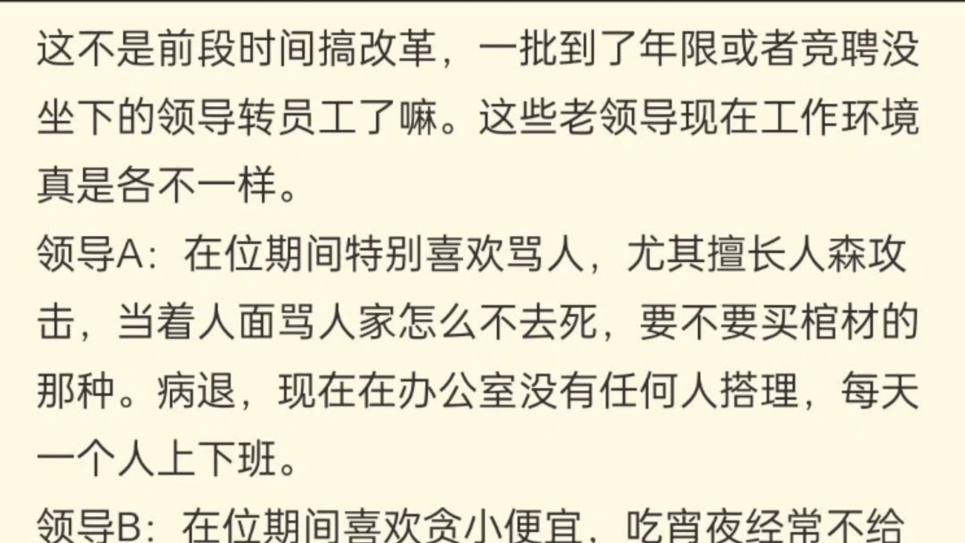 领导退了以后的环境真是不...
