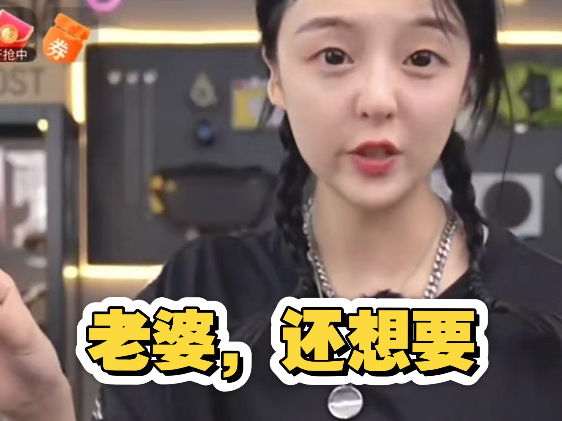 老婆，还想要