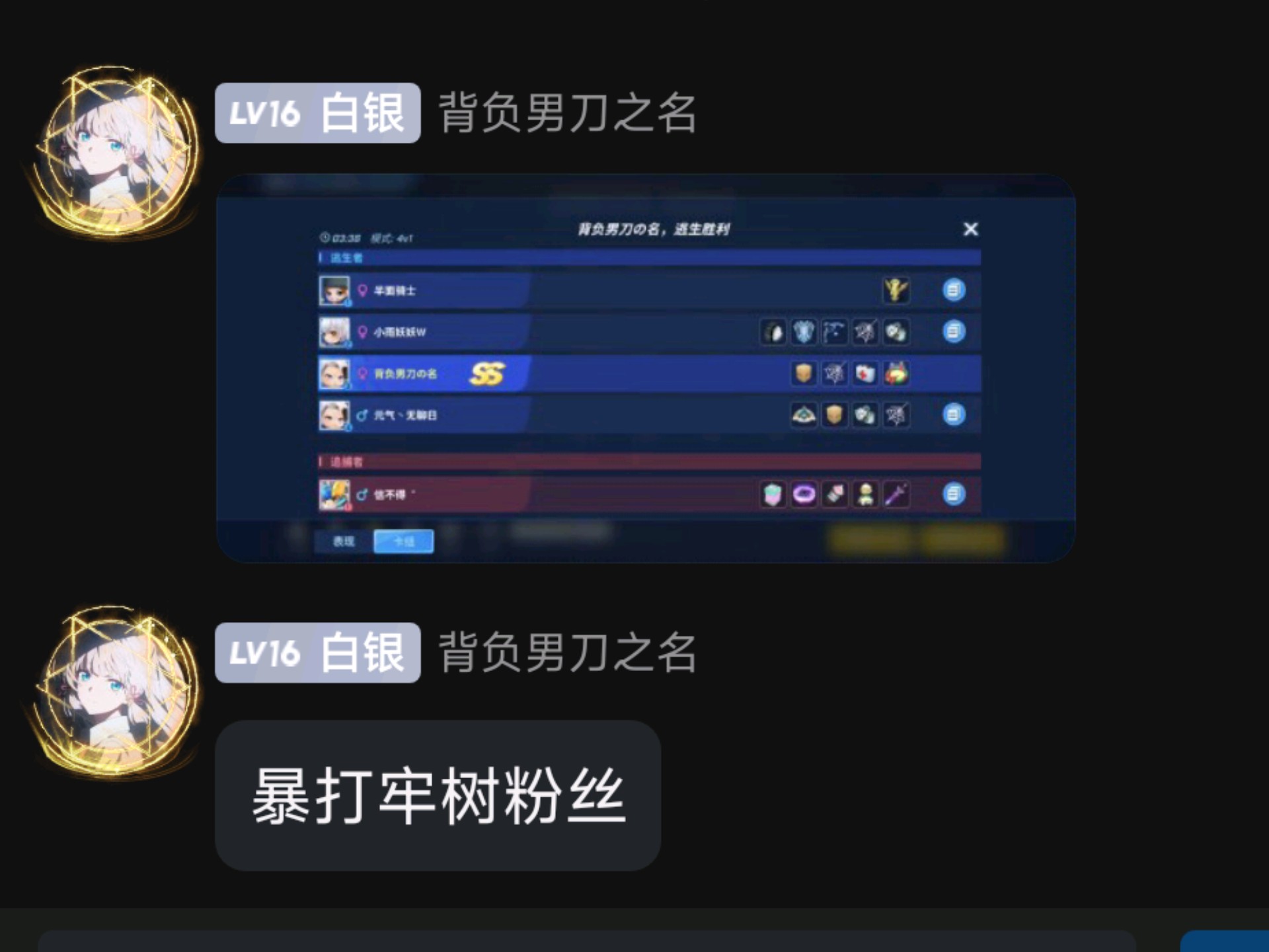 《暴打牢树粉丝》 还差3...