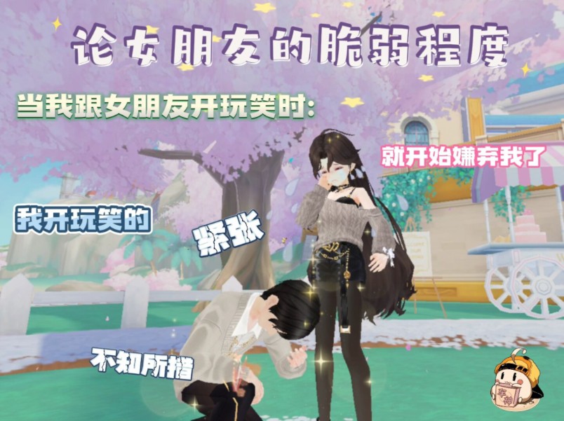 【小视频】论女朋友的脆弱...
