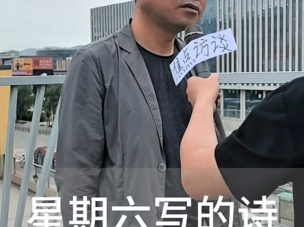 星期六写的诗#搞笑视频 ...