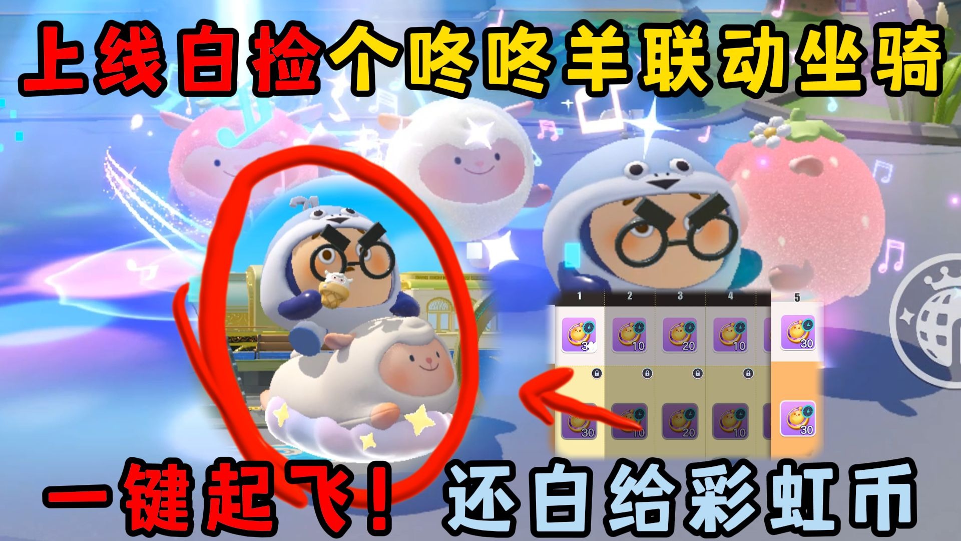 蛋仔派对：上线白捡个咚咚...
