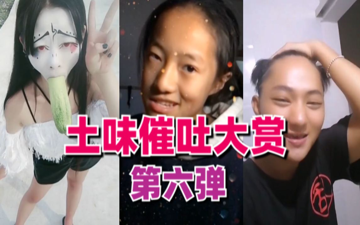 【刘哔Game】土味催吐...