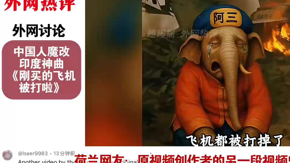 外网看中国人魔改印度神曲...