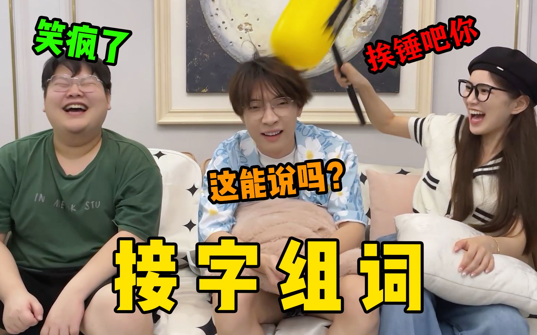 【接字组词】猫藓人？蟑螂...